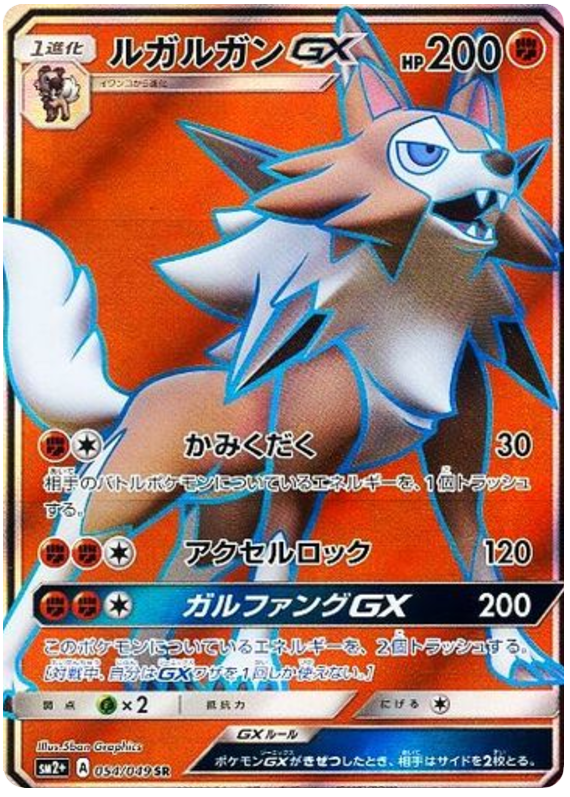 Lycanroc-GX - sm2+ 054/049 - JP